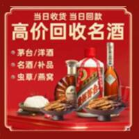 兰州市烟酒回收:茅台酒,酒瓶,洋酒,名酒,冬虫夏草,老酒,兰州市跃国烟酒经营部