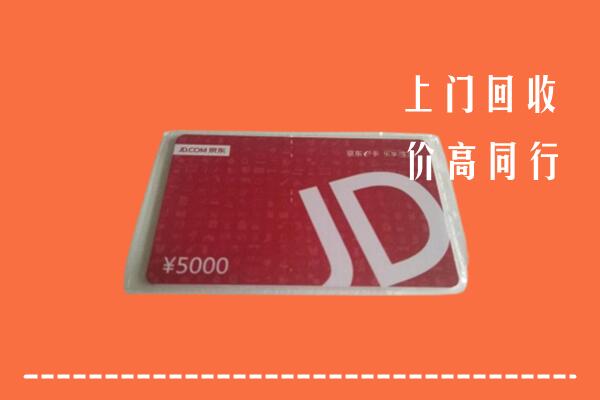 高价求购：兰州市回收京东卡